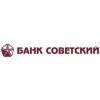 Советский банк