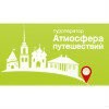Атмосфера путешествий