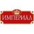 Империал