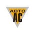 Авто-АС
