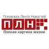 Псковская Лента Новостей