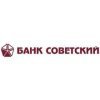 Советский банк