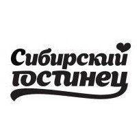 Сибирский гостинец